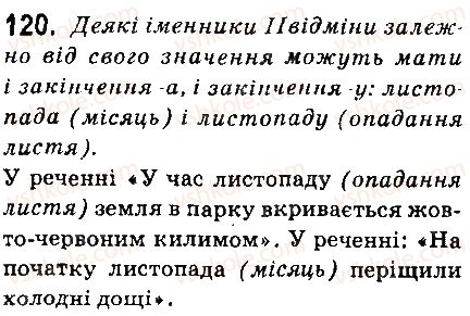 фото задание 120 - § 14. відмінювання іменників другої відміни - іменник