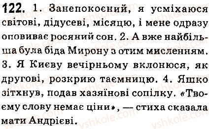 фото задание 122 - § 14. відмінювання іменників другої відміни - іменник