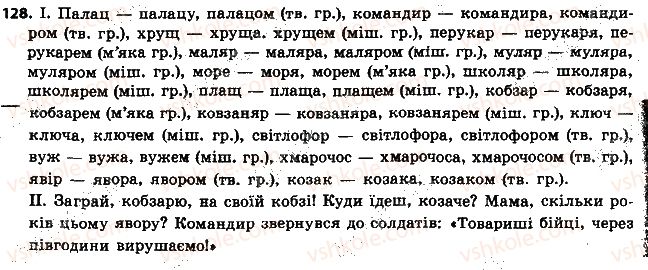 фото задание 128 - § 14. відмінювання іменників другої відміни - іменник