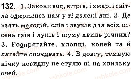 фото задание 132 - § 14. відмінювання іменників другої відміни - іменник