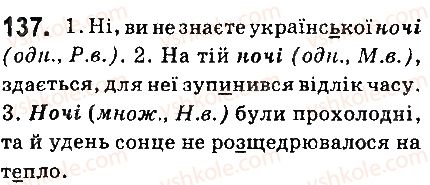 фото задание 137 - § 15. відмінкові закінчення іменників в третьої відміни - іменник