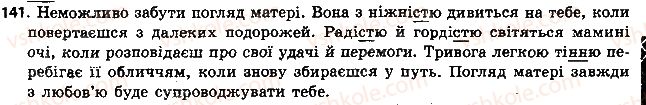 фото задание 141 - § 15. відмінкові закінчення іменників в третьої відміни - іменник