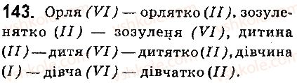 фото задание 143 - § 16. відмінювання іменників четвертої відміни - іменник