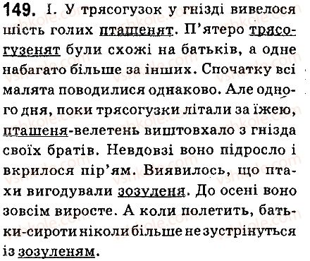 фото задание 149 - § 16. відмінювання іменників четвертої відміни - іменник