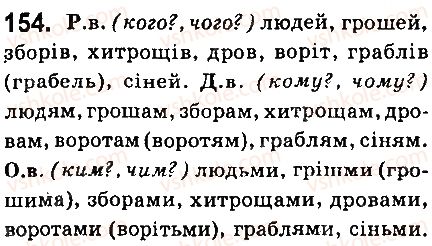 фото задание 154 - § 17. відмінювання іменників, що вживаються тільки у множині - іменник