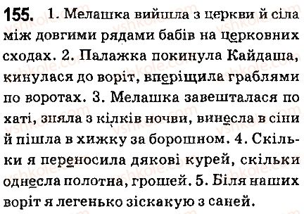 фото задание 155 - § 17. відмінювання іменників, що вживаються тільки у множині - іменник