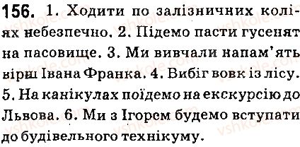 фото задание 156 - § 17. відмінювання іменників, що вживаються тільки у множині - іменник