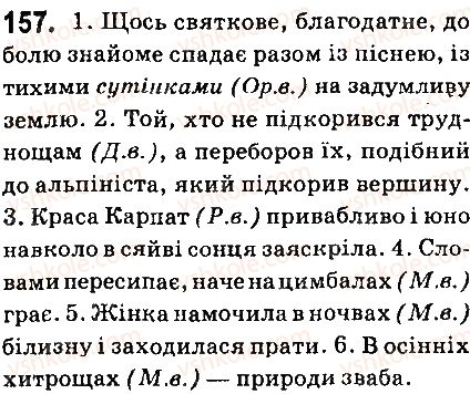 фото задание 157 - § 17. відмінювання іменників, що вживаються тільки у множині - іменник