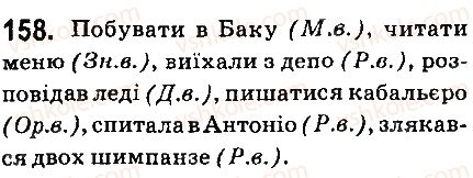фото задание 158 - § 18. незмінювані іменники - іменник