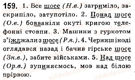 фото задание 159 - § 18. незмінювані іменники - іменник