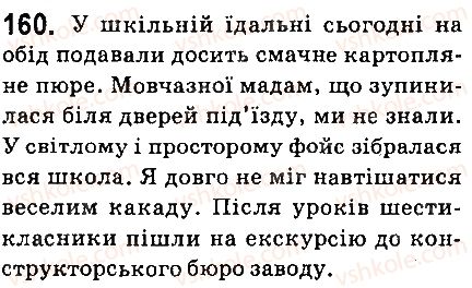 фото задание 160 - § 18. незмінювані іменники - іменник