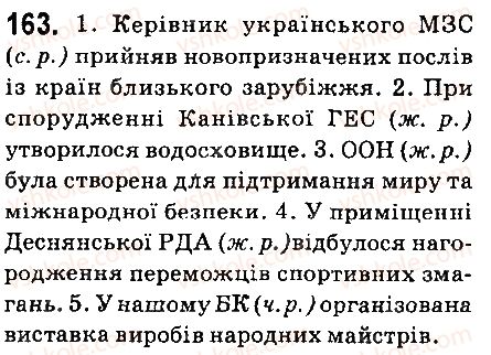 фото задание 163 - § 18. незмінювані іменники - іменник