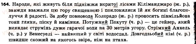фото задание 164 - § 18. незмінювані іменники - іменник