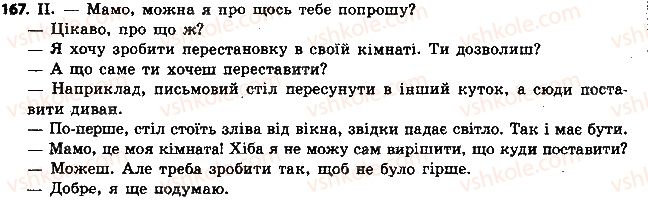 фото задание 167 - § 18. незмінювані іменники - іменник