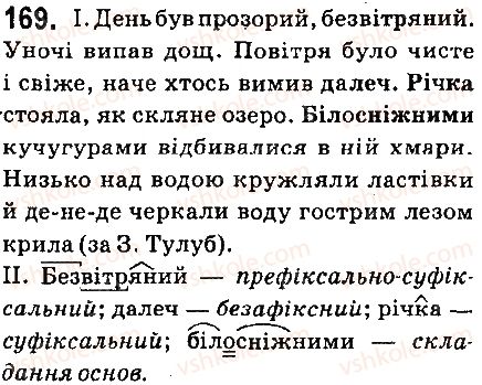 фото задание 169 - § 19. способи творення іменників - іменник