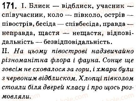 фото задание 171 - § 19. способи творення іменників - іменник