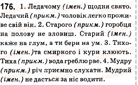фото задание 176 - § 19. способи творення іменників - іменник