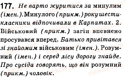фото задание 177 - § 19. способи творення іменників - іменник