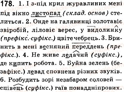 фото задание 178 - § 19. способи творення іменників - іменник