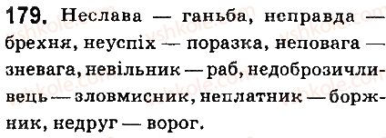 фото задание 179 - § 20. не з іменниками - іменник