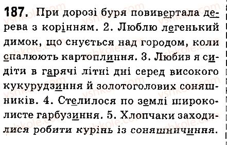 фото задание 187 - § 21. букви е, и, і в суфіксах -ечок, -ечк, -ичок, -інн(я), -инн(я), -енн(я), -ив(о), -ев(о) - іменник