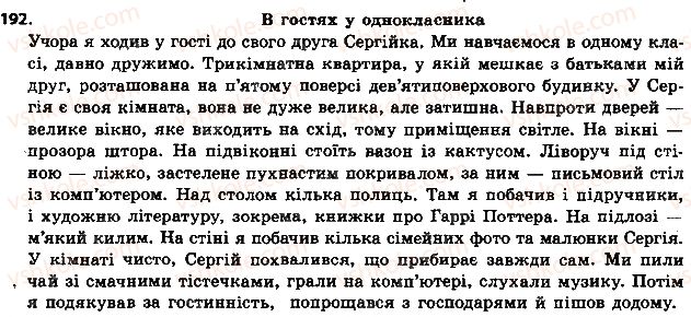 фото задание 192 - § 21. букви е, и, і в суфіксах -ечок, -ечк, -ичок, -інн(я), -инн(я), -енн(я), -ив(о), -ев(о) - іменник