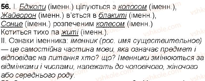 фото задание 56 - § 7. іменник як частина мови - іменник