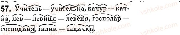 фото задание 57 - § 7. іменник як частина мови - іменник