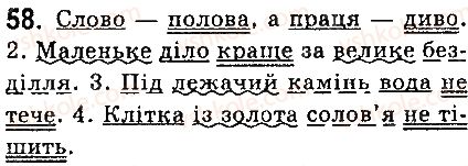фото задание 58 - § 7. іменник як частина мови - іменник
