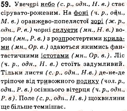 фото задание 59 - § 7. іменник як частина мови - іменник