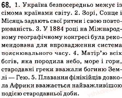 фото задание 68 - § 8. іменники - назви істот і неістот - іменник