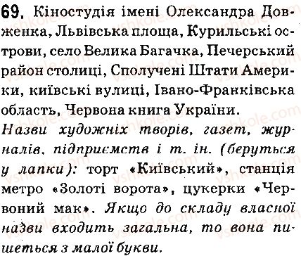 фото задание 69 - § 8. іменники - назви істот і неістот - іменник