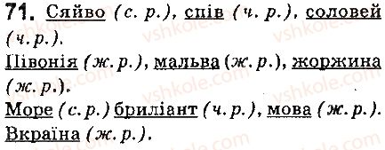 фото задание 71 - § 9. рід іменників - іменник