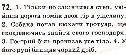 фото задание 72 - § 9. рід іменників - іменник