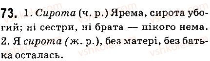 фото задание 73 - § 9. рід іменників - іменник