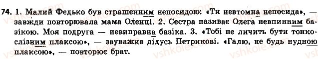 фото задание 74 - § 9. рід іменників - іменник