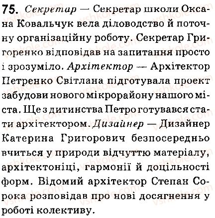 фото задание 75 - § 9. рід іменників - іменник