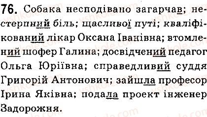 фото задание 76 - § 9. рід іменників - іменник