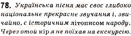 фото задание 78 - § 9. рід іменників - іменник