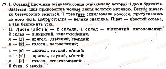 фото задание 79 - § 9. рід іменників - іменник