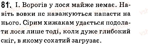 фото задание 81 - § 9. рід іменників - іменник