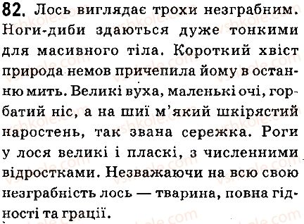 фото задание 82 - § 9. рід іменників - іменник