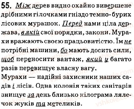 фото задание 55 - § 6. морфологія як розділ мовознавчої науки - морфологія і орфографія