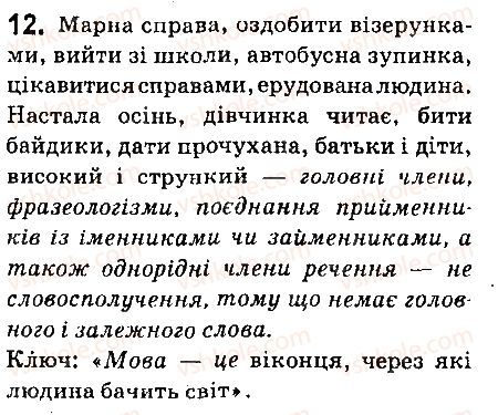 фото задание 12 - § 2. синтаксис і пунктуація - повторення вивченого