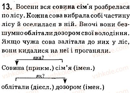 фото задание 13 - § 2. синтаксис і пунктуація - повторення вивченого