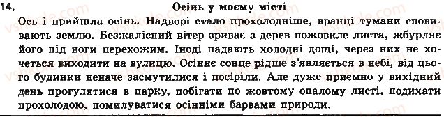 фото задание 14 - § 2. синтаксис і пунктуація - повторення вивченого