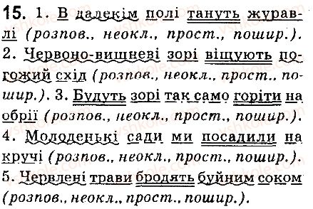 фото задание 15 - § 2. синтаксис і пунктуація - повторення вивченого