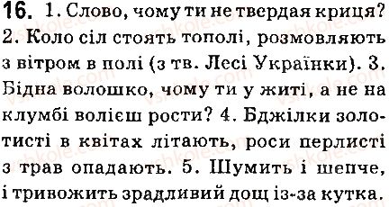фото задание 16 - § 2. синтаксис і пунктуація - повторення вивченого