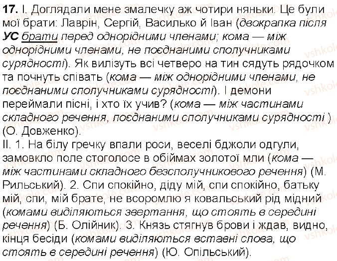 фото задание 17 - § 2. синтаксис і пунктуація - повторення вивченого