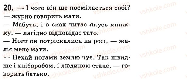 фото задание 20 - § 2. синтаксис і пунктуація - повторення вивченого